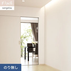 国内外の最新トレンドを取り入れた個性あふれる商品ラインナップのサンゲツ「FINE」シリーズ。施工方法が自分で選べるのり無しタイプ