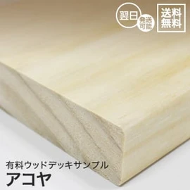 ウッドデッキ