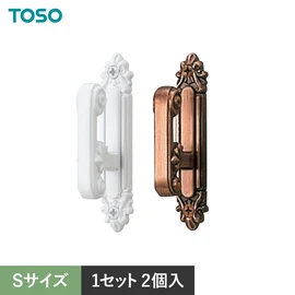 TOSO房掛「ウィーン S」。クラシカルな曲線美が魅力。1セット2個入りで、エレガントな窓辺を演出するカーテンフック