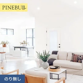 住宅・店舗・各種施設向けと幅広く使えるトキワの「パインブル」シリーズ。施工方法が選べるのり無しタイプ