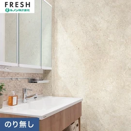 大型施設から一般住宅にまで使える機能性壁紙を充実させたルノン「フレッシュ」シリーズ。プロも使いやすいのり無しタイプ