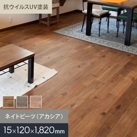 ネイトビーツ（アカシア） ユニ 抗ウイルスUV塗装 無垢フローリング スクレイプ加工 120 C