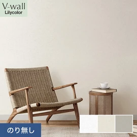 戸建、マンション、新築、リフォームなど住まいの様々なニーズに対応するリリカラのビニル壁紙「V-wall」。施工方法が選べるのり無しタイプ