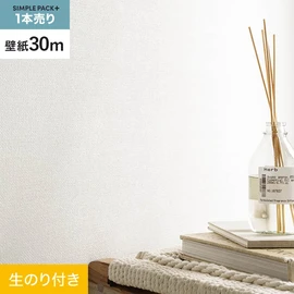 高機能壁紙が簡単に施工できる、スリット加工済のり付き壁紙。切り売りよりお得な30mパック