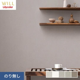 ホテル、商業施設、医療・福祉施設、オフィスや店舗など全てのコントラクト物件に向けたリリカラの不燃ビニル壁紙シリーズ「WILL」ののり無し壁紙