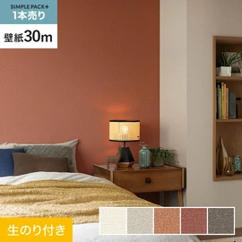 高機能壁紙が簡単に施工できる、スリット加工済のり付き壁紙。切り売りよりお得な30mパック