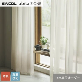 シンコールの住宅向けカーテン「abita ZIONE」シリーズのシアーカーテン。ネットで簡単自動お見積り！