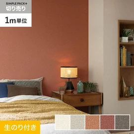 高機能壁紙が簡単に施工できる、スリット加工済のり付き壁紙。1m単位で必要な分だけ注文OK！