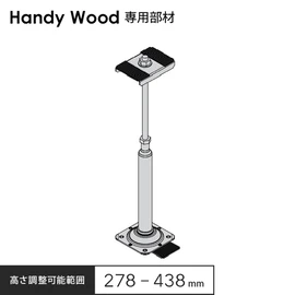 防水層を傷つけにくいハンディウッド専用部材