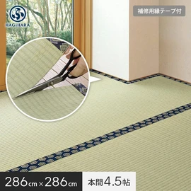 「い草」を気軽に味わうことができる敷き詰めタイプの上敷きです。ハサミで切って使えるフリーカット仕様