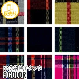 先染め糸を使った格子柄素材。ナイロンの発色性と防水性があり、レインコートや傘など幅広く使用可能です