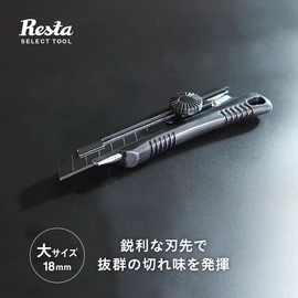 高硬度&高耐久SK2スチール黒刃と鋭利な刃先で抜群の切れ味を発揮するカッター大(18mm)