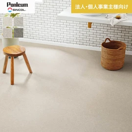 シンコールの住宅向けクッションフロア「Ponleum(ポンリューム)」。配送先が法人なら、送料がお得に！