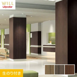 ホテル、商業施設、医療・福祉施設、オフィスや店舗など全てのコントラクト物件に向けたリリカラの不燃ビニル壁紙シリーズ「WILL」ののり付き壁紙
