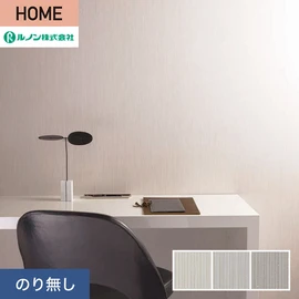 ルノンの心地よく住まうための住宅向け壁紙「HOME」シリーズ。プロも使いやすいのり無しタイプ