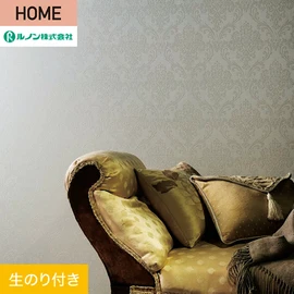 ルノンの心地よく住まうための住宅向け壁紙「HOME」シリーズ。DIYにオススメなのり付きタイプ