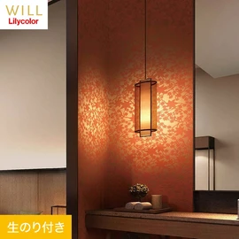 ホテル、商業施設、医療・福祉施設、オフィスや店舗など全てのコントラクト物件に向けたリリカラの不燃ビニル壁紙シリーズ「WILL」ののり付き壁紙