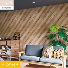 斜めになった木目柄です。壁面だけでなく天井などへの使用もおすすめ