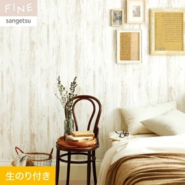 国内外の最新トレンドを取り入れた個性あふれる商品ラインナップのサンゲツ「FINE」シリーズ。DIYにオススメののり付きタイプ
