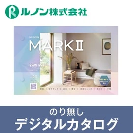 のりなし壁紙のデジタルカタログ