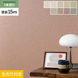 高機能壁紙が簡単に施工できる、スリット加工済のり付き壁紙。切り売りよりお得な15mパック