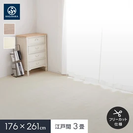 ふわふわやわらかなパイルが気持ちいい、抗菌機能付きカーペット。毛先がカットされているので爪が引っ掛かりにくく、ペットにも優しい
