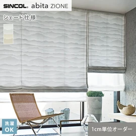 シンコールの住宅向けカーテン「abita ZIONE」シリーズのドレープカーテンをネットで簡単自動お見積り！