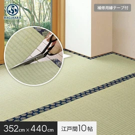 「い草」を気軽に味わうことができる敷き詰めタイプの上敷きです。ハサミで切って使えるフリーカット仕様