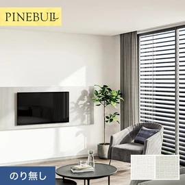 住宅・店舗・各種施設向けと幅広く使えるトキワの「パインブル」シリーズ。施工方法が選べるのり無しタイプ
