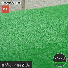 芝丈7.5mmの養生用人工芝。広範囲にも施工しやすいロールタイプ。防炎機能付きで安心!