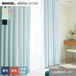 シンコールの住宅向けカーテン「abita ZIONE」シリーズのドレープカーテン。ネットで簡単自動お見積り！