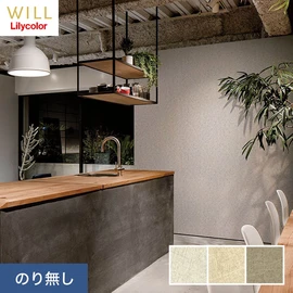 ホテル、商業施設、医療・福祉施設、オフィスや店舗など全てのコントラクト物件に向けたリリカラの不燃ビニル壁紙シリーズ「WILL」ののり無し壁紙
