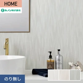 ルノンの心地よく住まうための住宅向け壁紙「HOME」シリーズ。プロも使いやすいのり無しタイプ