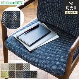 FORESTEX「クレオ」。多様な糸をカバーリングして深みあるテクスチャーを表現。手洗い可能な137cm巾のポリエステル主体椅子張り生地