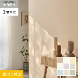 高機能壁紙が簡単に施工できる、スリット加工済のり付き壁紙。1m単位で必要な分だけ注文OK！