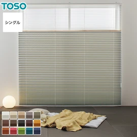 TOSOが製造する日本製プリーツスクリーン しおりシリーズ。遮光生地「コルトシークル」シングルスタイルがオーダーできる!