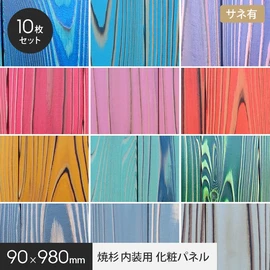自然の木目を活かしながら鮮やかにカラーリングした天然木の焼杉パネル