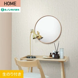 ルノンの心地よく住まうための住宅向け壁紙「HOME」シリーズ。DIYにオススメなのり付きタイプ