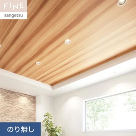 濃淡が特徴的なレッドシダーをリアルなプリントで再現しました。天井のアクセントにもおすすめです