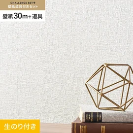 簡単に施工できるスリットタイプの高機能のり付き壁紙30mと、すぐにDIYが始められる道具のセット