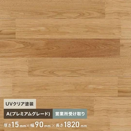 無垢フローリング