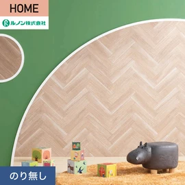 ルノンの心地よく住まうための住宅向け壁紙「HOME」シリーズ。プロも使いやすいのり無しタイプ