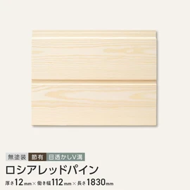 腰壁などのDIYにおすすめの良質な無垢の羽目板!腐食や害虫への抵抗力に優れた内装材です