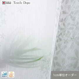 1cm単位で楽々注文！紫外線をカットして家具などの色あせも防ぐ！高品質フルオーダーカーテンを既製品と変わらない低価格で