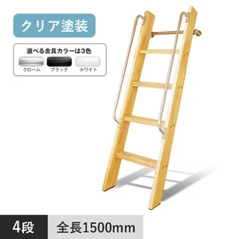 豊富なサイズで暮らしに寄り添う木製ロフト梯子