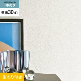 高機能壁紙が簡単に施工できる、スリット加工済のり付き壁紙。切り売りよりお得な30mパック