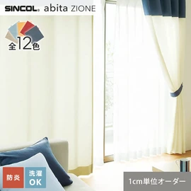 シンコールの住宅向けカーテン「abita ZIONE」シリーズのドレープカーテン。ネットで簡単自動お見積り！