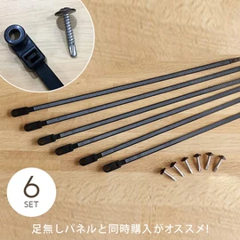 既存フェンス・ベランダ用取付用結束バンドセット（6本入り）