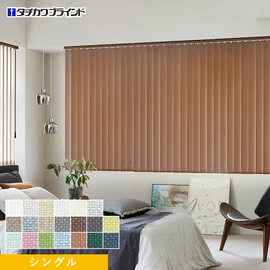 国内有名メーカータチカワブラインドのバーチカルブラインド ラインドレープシリーズ