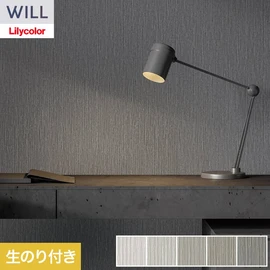 ホテル、商業施設、医療・福祉施設、オフィスや店舗など全てのコントラクト物件に向けたリリカラの不燃ビニル壁紙シリーズ「WILL」ののり付き壁紙
